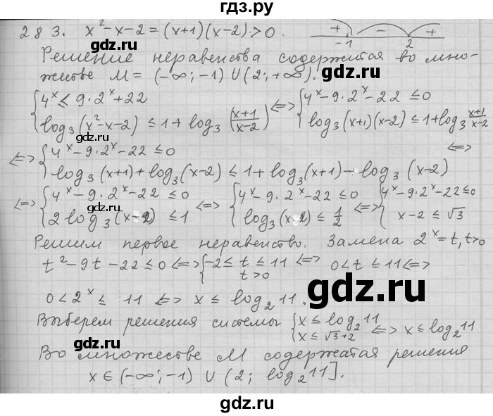 ГДЗ по алгебре 11 класс Никольский  Базовый и углубленный уровень задача для повторения - 283, Решебник
