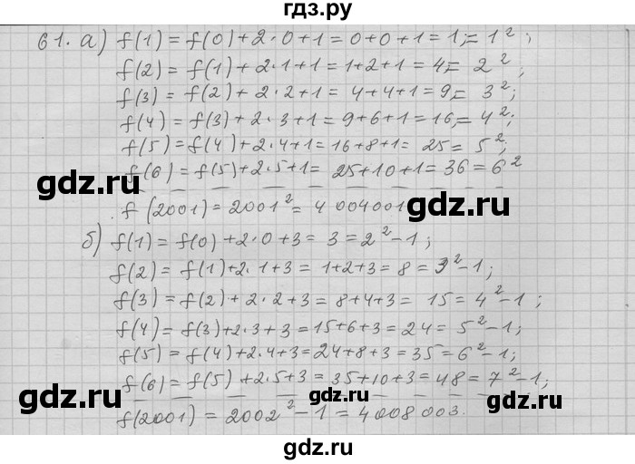 ГДЗ по алгебре 11 класс Никольский  Базовый и углубленный уровень задача для повторения - 61, Решебник