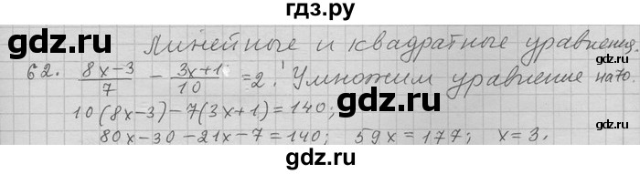 ГДЗ по алгебре 11 класс Никольский  Базовый и углубленный уровень задача для повторения - 62, Решебник