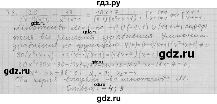 ГДЗ по алгебре 11 класс Никольский  Базовый и углубленный уровень задача для повторения - 73, Решебник