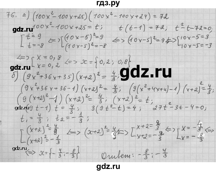 ГДЗ по алгебре 11 класс Никольский  Базовый и углубленный уровень задача для повторения - 76, Решебник
