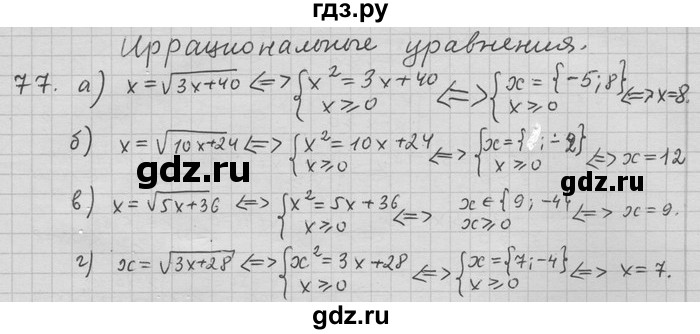 ГДЗ по алгебре 11 класс Никольский  Базовый и углубленный уровень задача для повторения - 77, Решебник