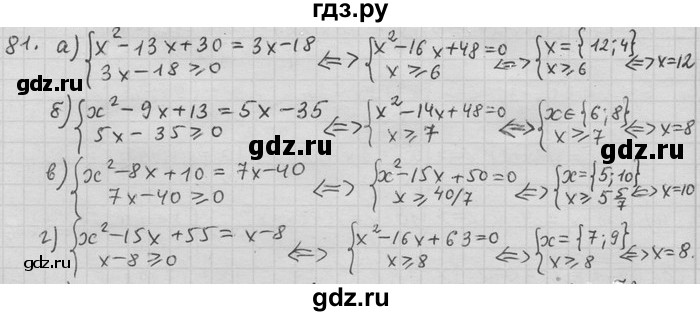 ГДЗ по алгебре 11 класс Никольский  Базовый и углубленный уровень задача для повторения - 81, Решебник