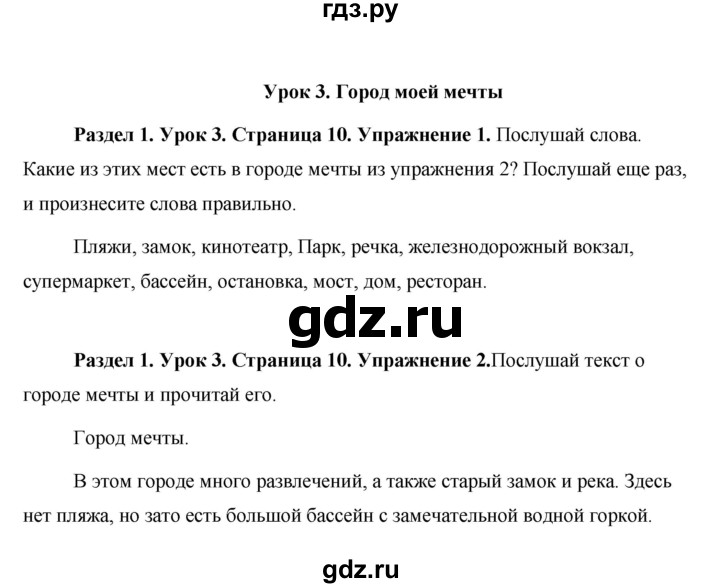 ГДЗ по английскому языку 5 класс Комарова страница - 10, Решебник №1 2015