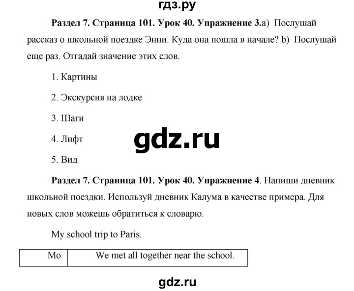 ГДЗ по английскому языку 5 класс Комарова страница - 101, Решебник №1 2015