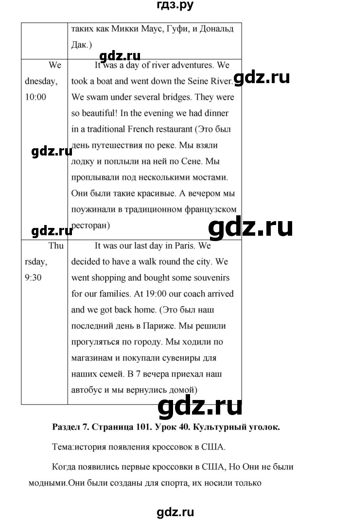 ГДЗ по английскому языку 5 класс Комарова страница - 101, Решебник №1 2015