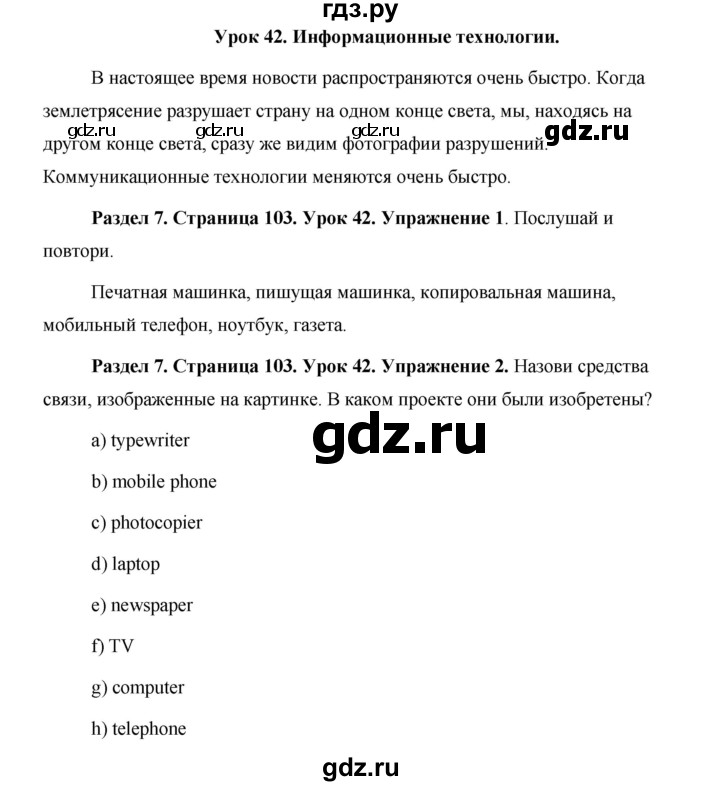 ГДЗ по английскому языку 5 класс Комарова страница - 103, Решебник №1 2015