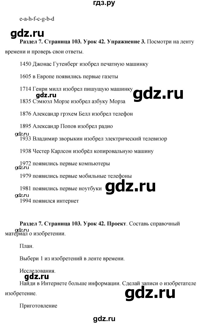 ГДЗ по английскому языку 5 класс Комарова страница - 103, Решебник №1 2015
