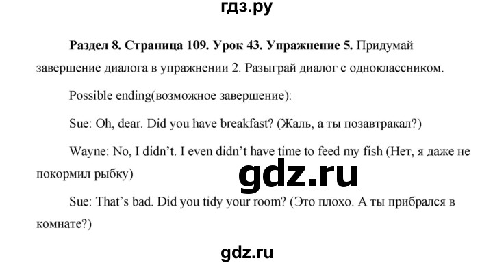 ГДЗ по английскому языку 5 класс Комарова страница - 109, Решебник №1 2015