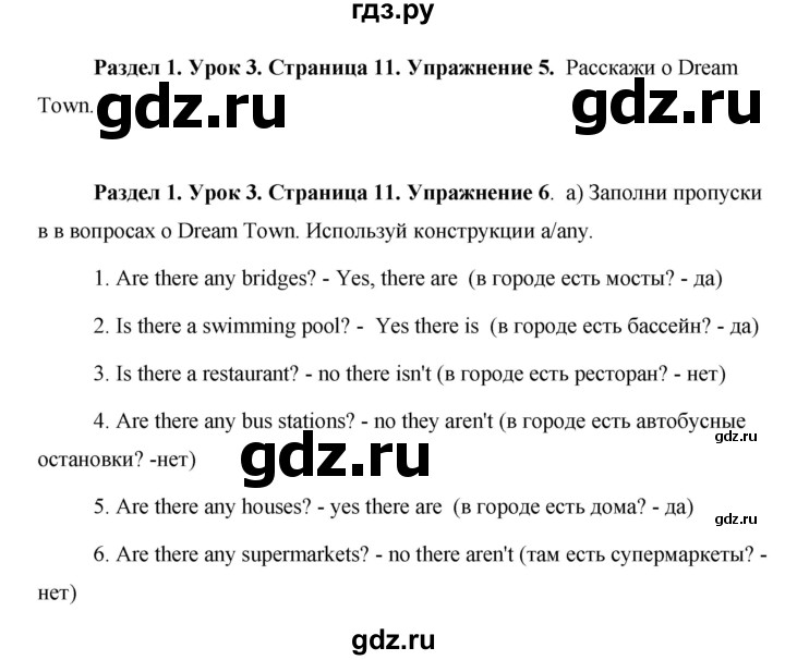 ГДЗ по английскому языку 5 класс Комарова страница - 11, Решебник №1 2015