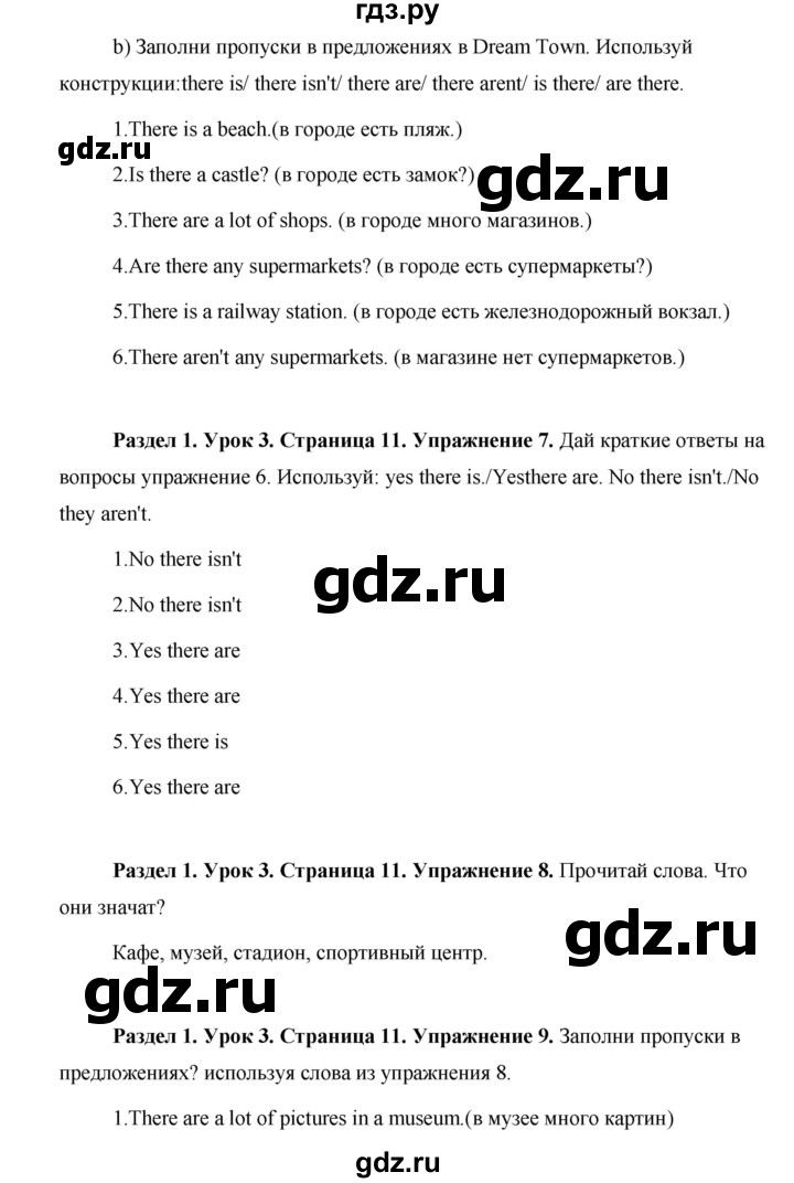 ГДЗ по английскому языку 5 класс Комарова страница - 11, Решебник №1 2015