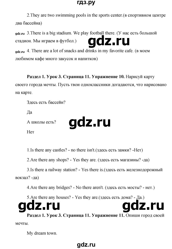 ГДЗ по английскому языку 5 класс Комарова страница - 11, Решебник №1 2015