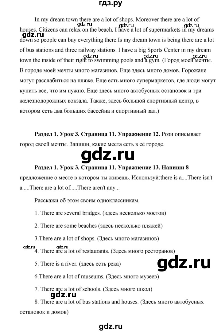ГДЗ по английскому языку 5 класс Комарова страница - 11, Решебник №1 2015