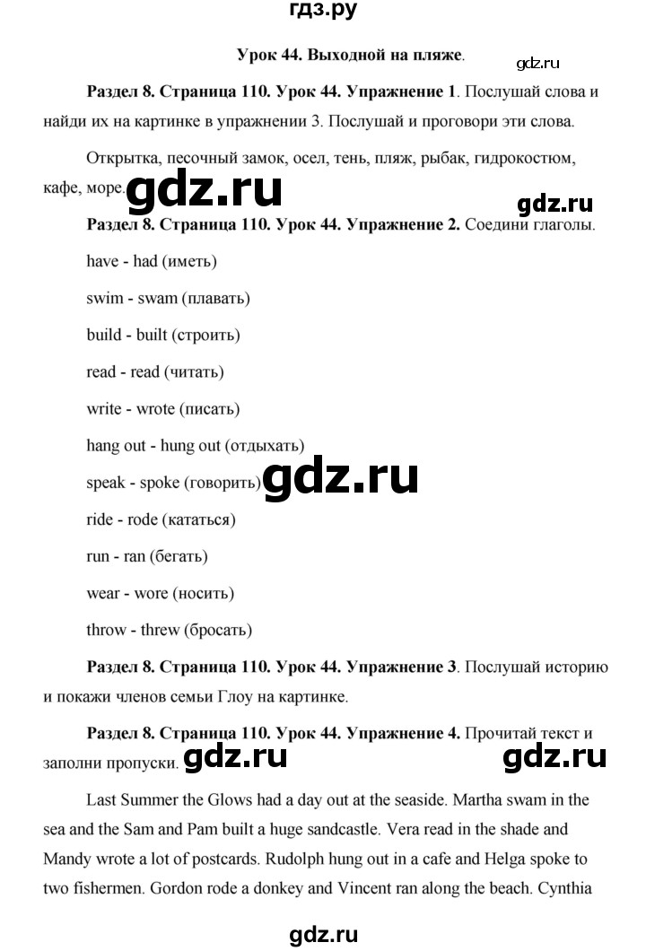 ГДЗ по английскому языку 5 класс Комарова страница - 110, Решебник №1 2015