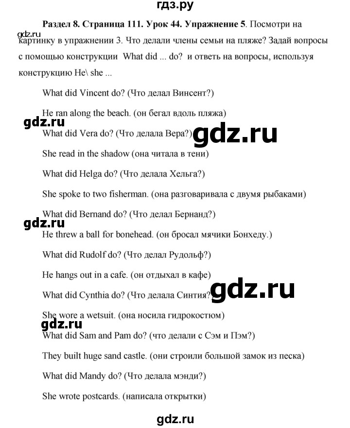 ГДЗ по английскому языку 5 класс Комарова страница - 111, Решебник №1 2015