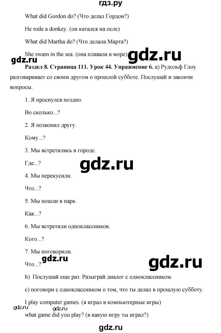 ГДЗ по английскому языку 5 класс Комарова страница - 111, Решебник №1 2015
