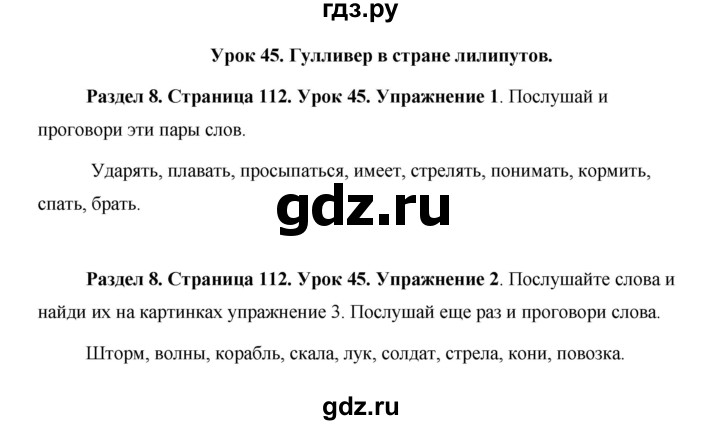 ГДЗ по английскому языку 5 класс Комарова страница - 112, Решебник №1 2015