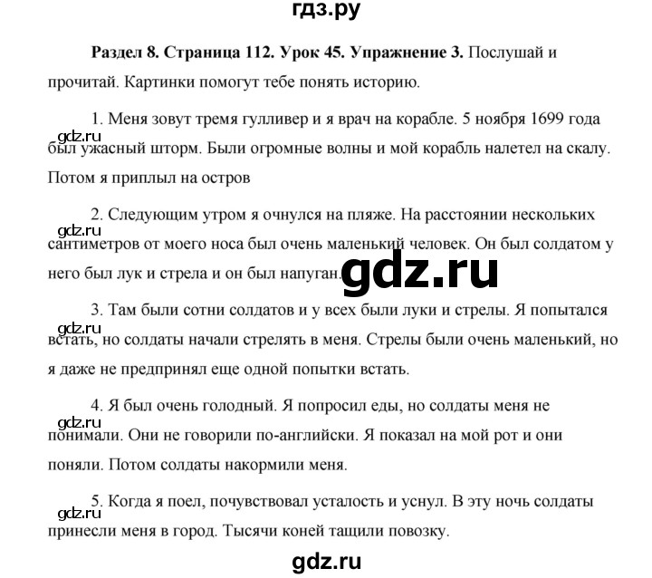 ГДЗ по английскому языку 5 класс Комарова страница - 112, Решебник №1 2015