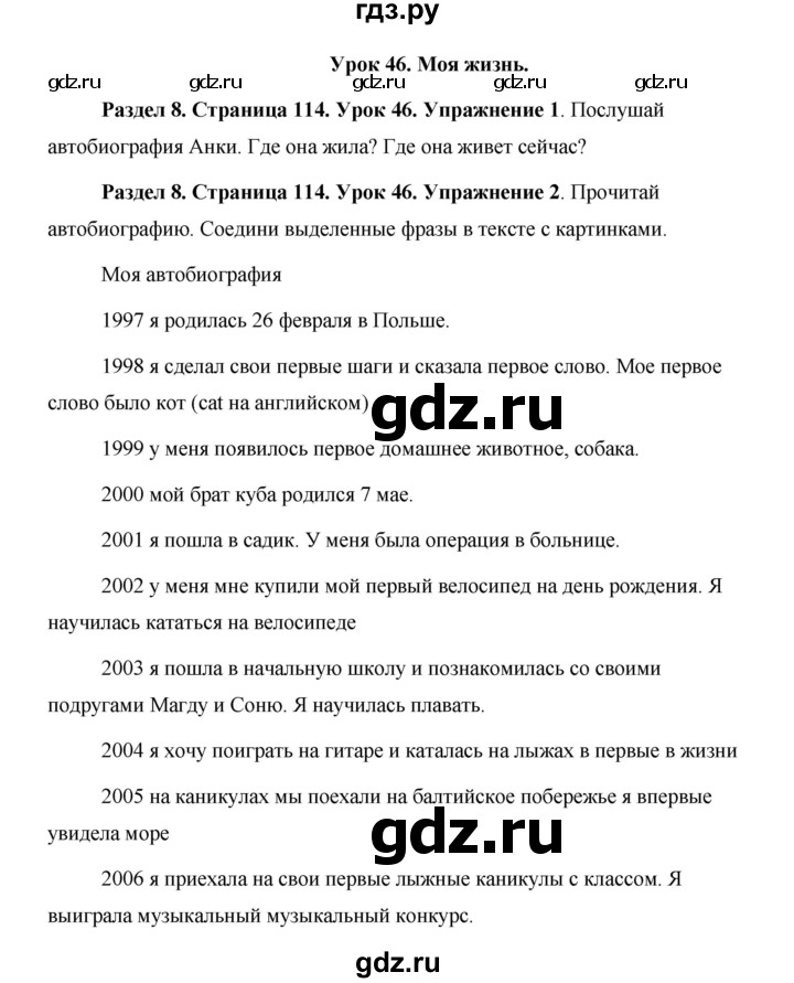 ГДЗ по английскому языку 5 класс Комарова страница - 114, Решебник №1 2015