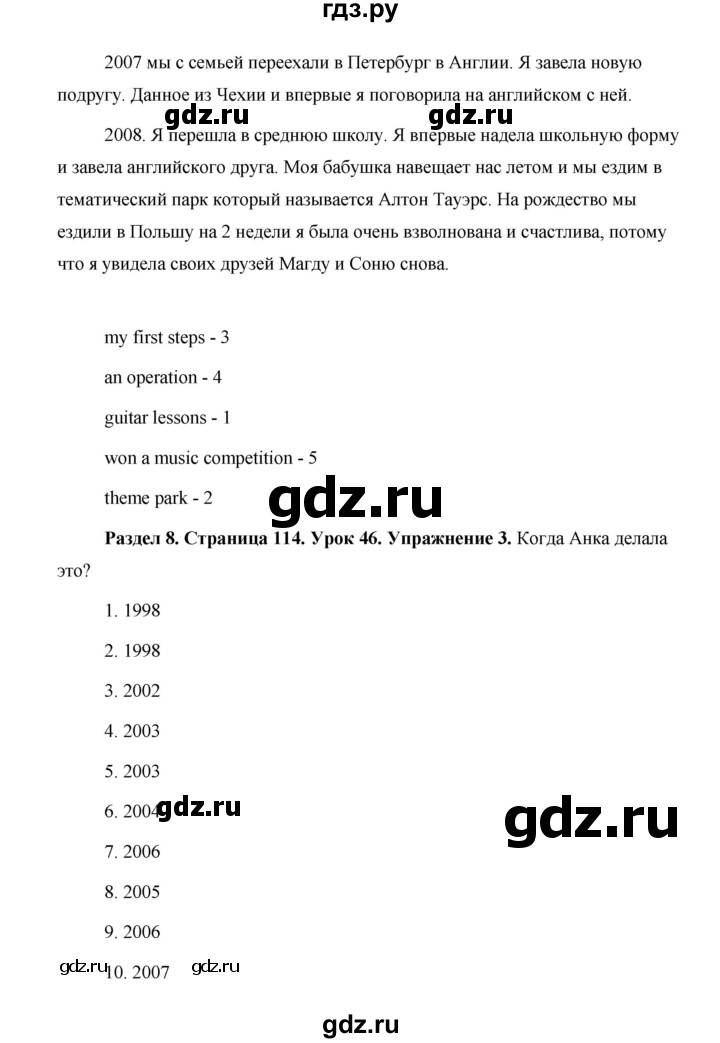 ГДЗ по английскому языку 5 класс Комарова страница - 114, Решебник №1 2015