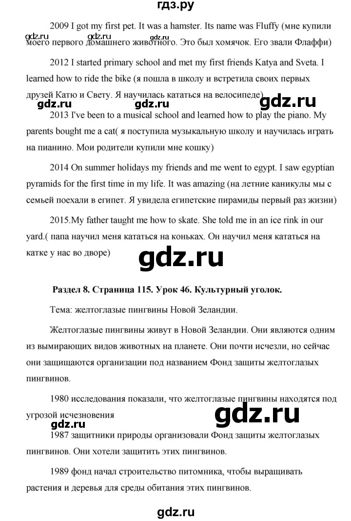 ГДЗ по английскому языку 5 класс Комарова страница - 115, Решебник №1 2015