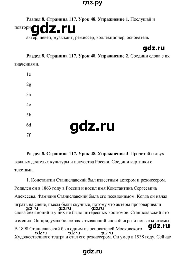 ГДЗ по английскому языку 5 класс Комарова страница - 117, Решебник №1 2015