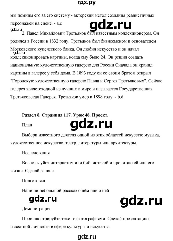 ГДЗ по английскому языку 5 класс Комарова страница - 117, Решебник №1 2015