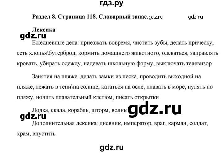 ГДЗ по английскому языку 5 класс Комарова страница - 118, Решебник №1 2015
