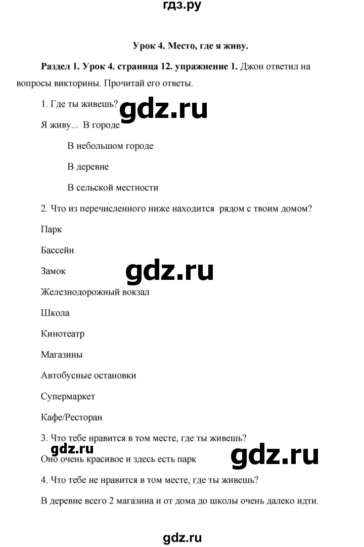 ГДЗ по английскому языку 5 класс Комарова страница - 12, Решебник №1 2015