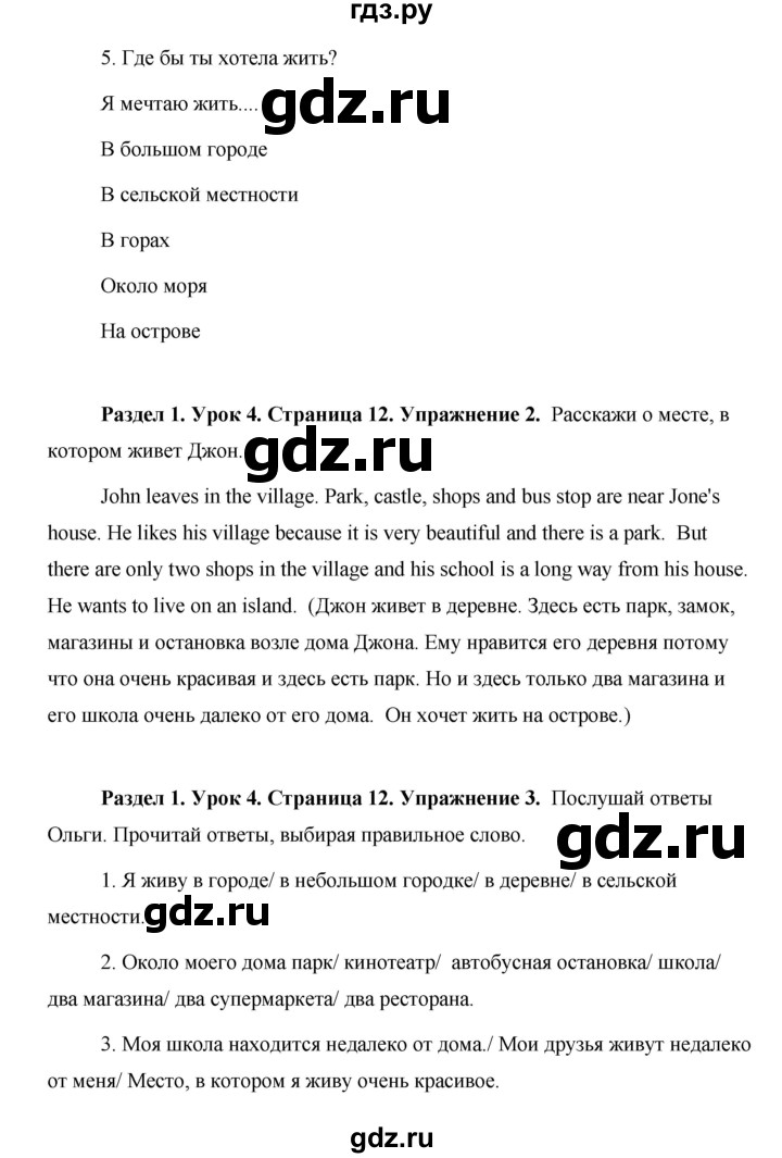 ГДЗ по английскому языку 5 класс Комарова страница - 12, Решебник №1 2015