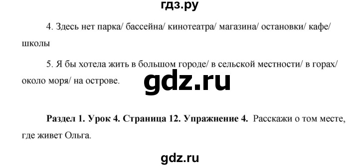 ГДЗ по английскому языку 5 класс Комарова страница - 12, Решебник №1 2015
