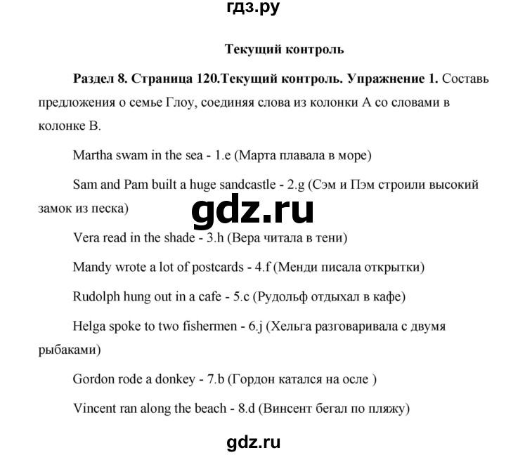 ГДЗ по английскому языку 5 класс Комарова страница - 120, Решебник №1 2015