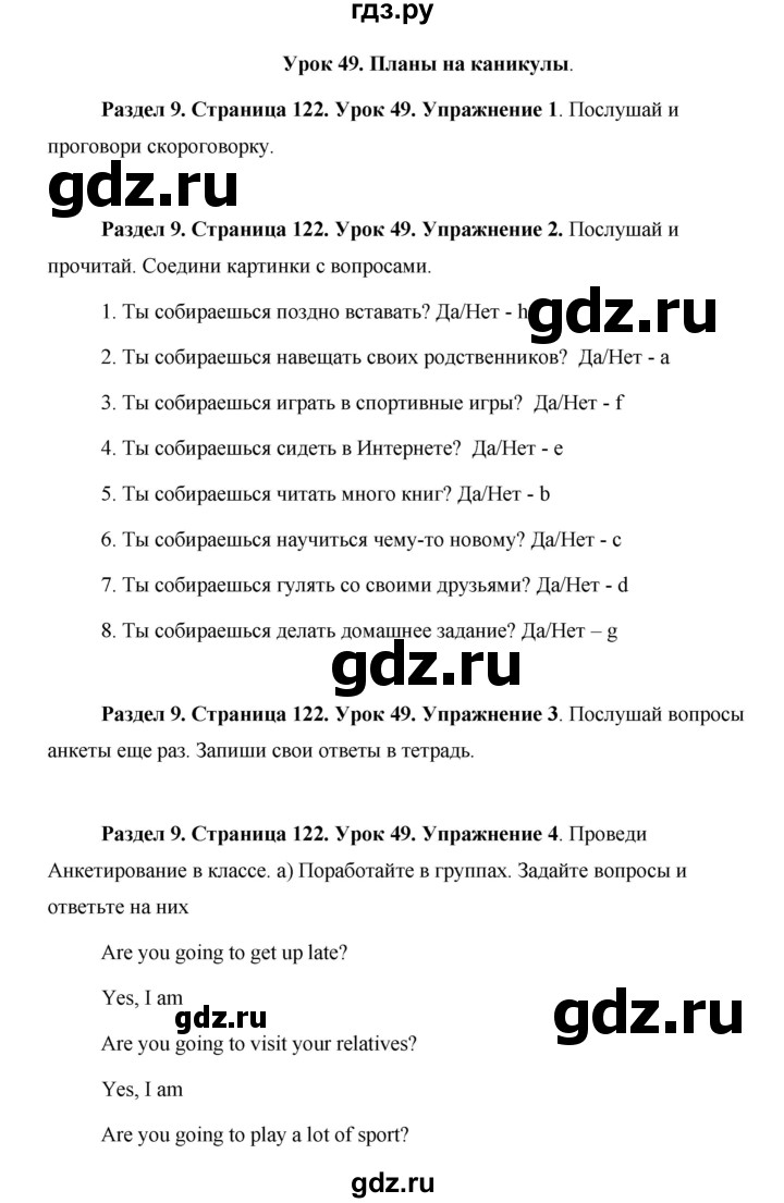 ГДЗ по английскому языку 5 класс Комарова страница - 122, Решебник №1 2015