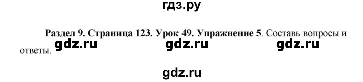 ГДЗ по английскому языку 5 класс Комарова страница - 123, Решебник №1 2015