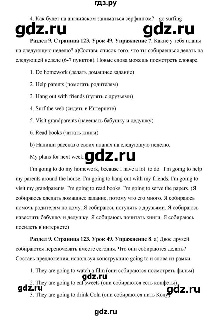 ГДЗ по английскому языку 5 класс Комарова страница - 123, Решебник №1 2015