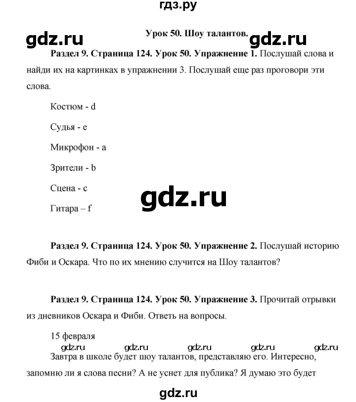 ГДЗ по английскому языку 5 класс Комарова страница - 124, Решебник №1 2015