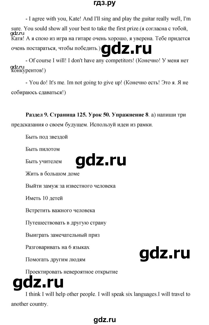 ГДЗ по английскому языку 5 класс Комарова страница - 125, Решебник №1 2015