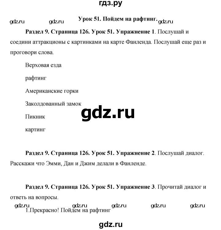 ГДЗ по английскому языку 5 класс Комарова страница - 126, Решебник №1 2015