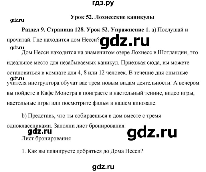 ГДЗ по английскому языку 5 класс Комарова страница - 128, Решебник №1 2015
