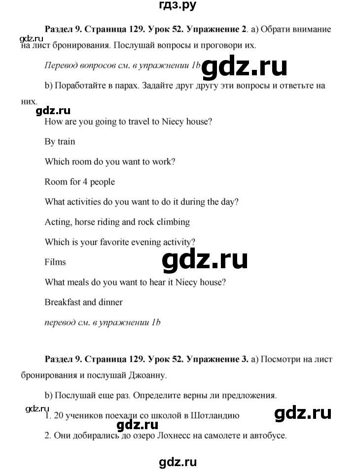 ГДЗ по английскому языку 5 класс Комарова страница - 129, Решебник №1 2015