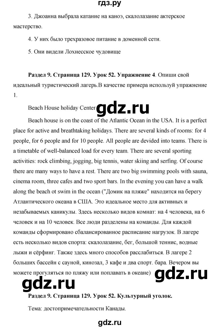 ГДЗ по английскому языку 5 класс Комарова страница - 129, Решебник №1 2015