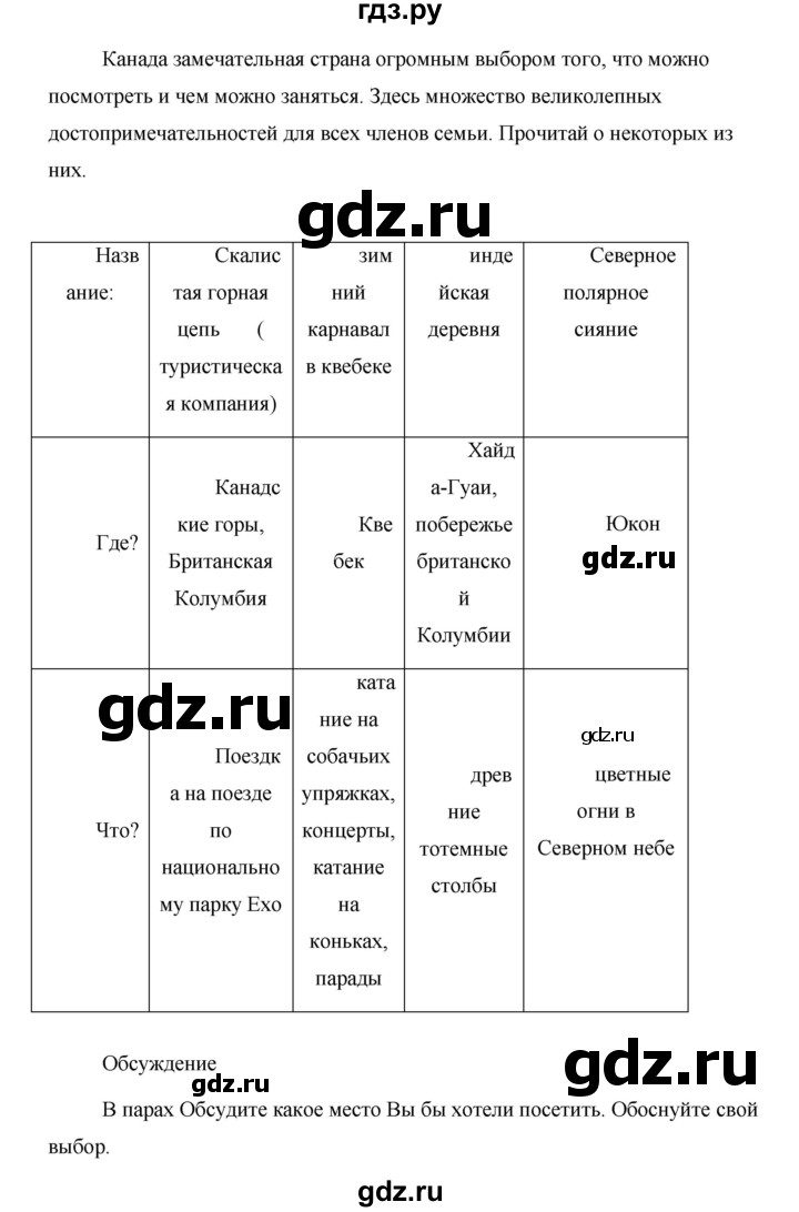 ГДЗ по английскому языку 5 класс Комарова страница - 129, Решебник №1 2015