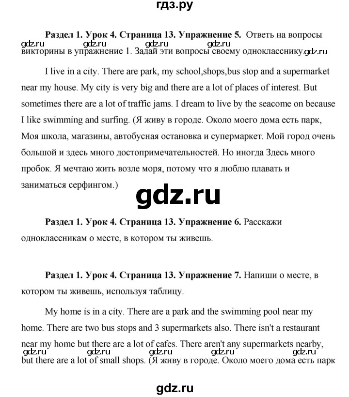 ГДЗ по английскому языку 5 класс Комарова страница - 13, Решебник №1 2015