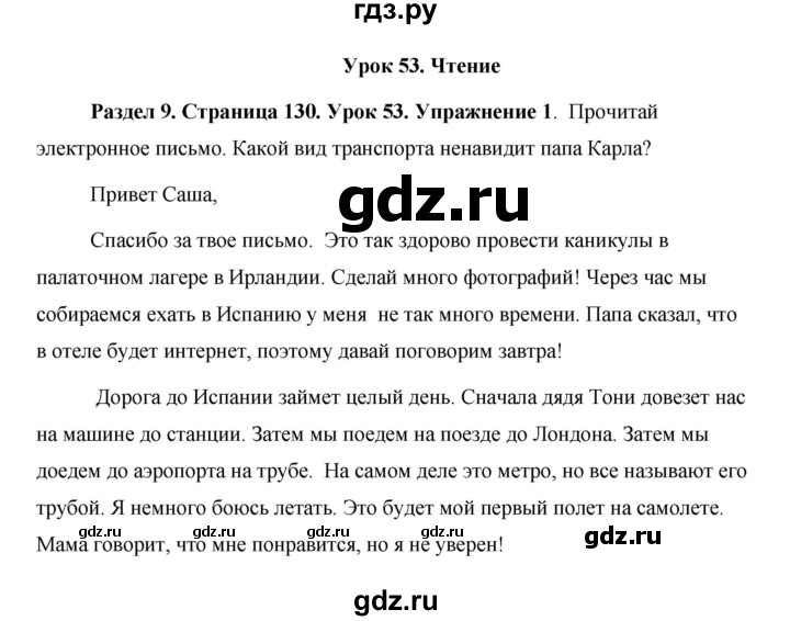 ГДЗ по английскому языку 5 класс Комарова страница - 130, Решебник №1 2015