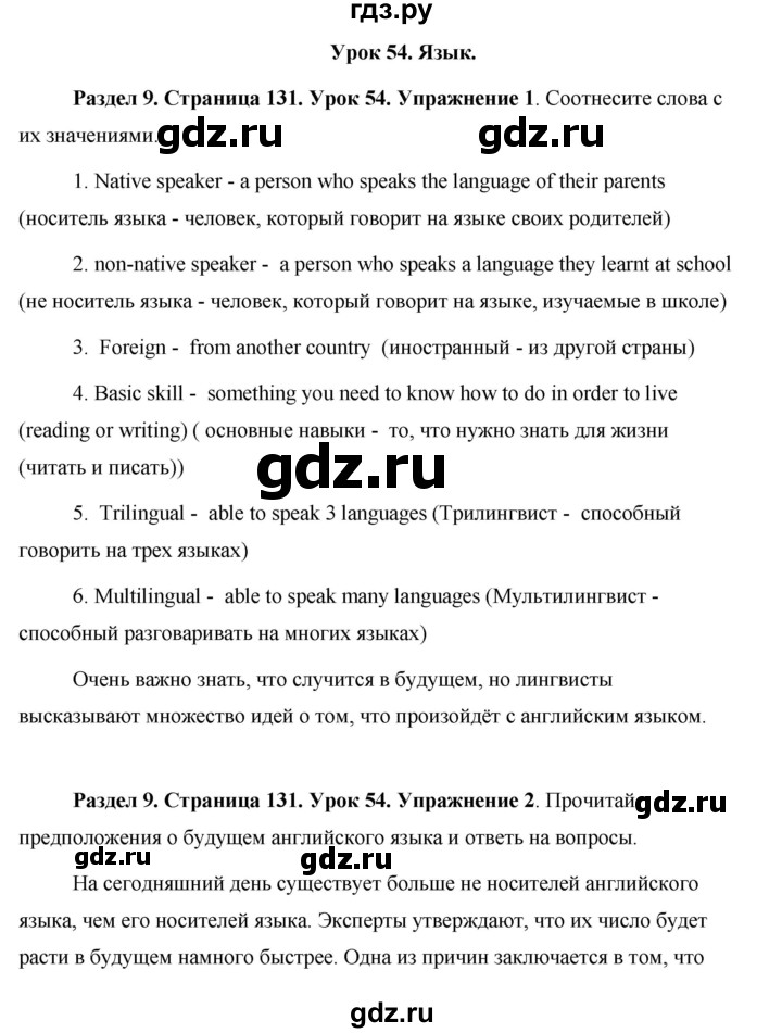ГДЗ по английскому языку 5 класс Комарова   страница - 131, Решебник №1 2015