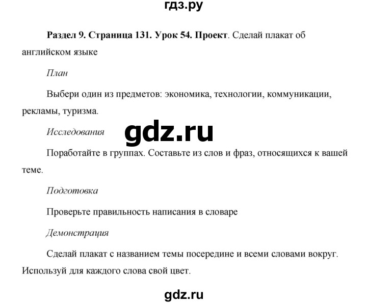 ГДЗ по английскому языку 5 класс Комарова   страница - 131, Решебник №1 2015