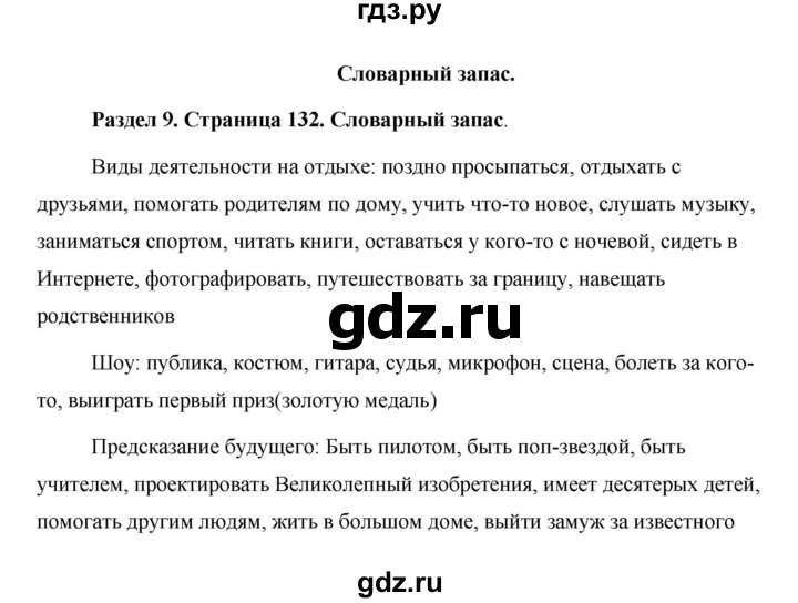 ГДЗ по английскому языку 5 класс Комарова страница - 132, Решебник №1 2015