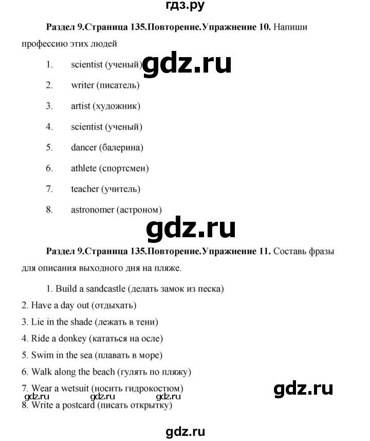 ГДЗ по английскому языку 5 класс Комарова страница - 136, Решебник №1 2015