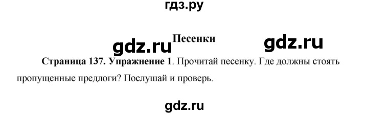 ГДЗ по английскому языку 5 класс Комарова страница - 137, Решебник №1 2015