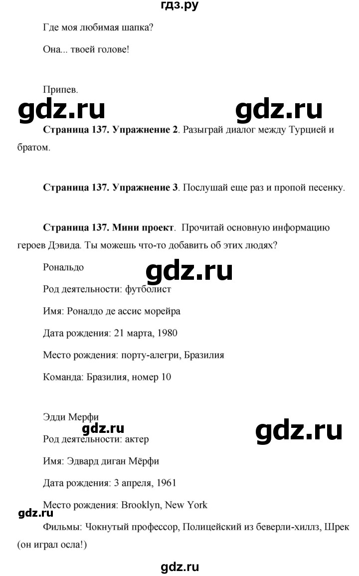 ГДЗ по английскому языку 5 класс Комарова страница - 137, Решебник №1 2015